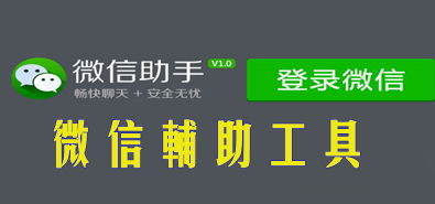 指北针微信营销软件1.2.2.10绿色版 极光下载站的便捷计算机工具